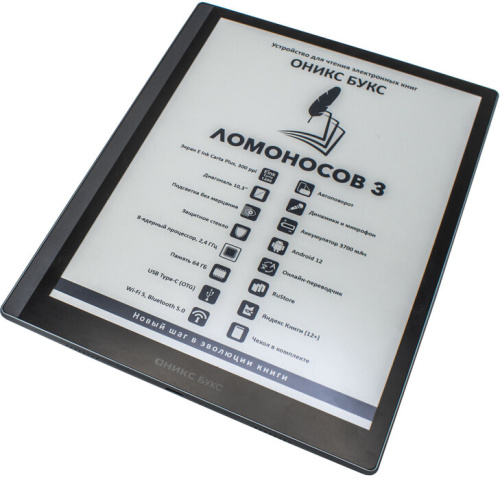 Электронная книга Onyx BOOX Lomonosov 3 (ОНИКС БУКС Ломоносов 3) – фото, купить в Минске с доставкой по Беларуси – 360shop.by