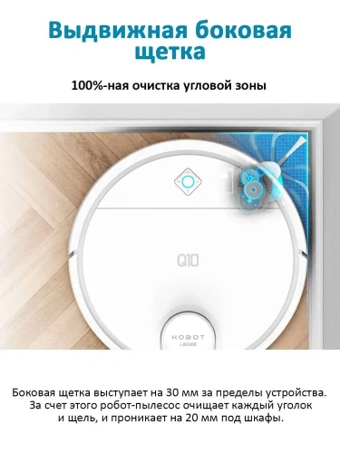 Робот-пылесос Hobot Legee-Q10 – фото, купить в Минске с доставкой по Беларуси – 360shop.by