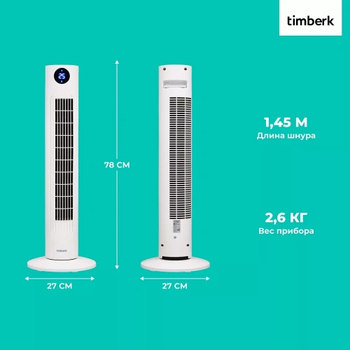 Вентилятор колонный Timberk T-TF3218RC — фото, купить в Минске с доставкой по Беларуси — 360shop.by
