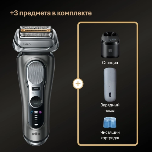 Электробритва Braun Series 9 Pro+ 9675cc — фото, купить в Минске с доставкой по Беларуси — 360shop.by