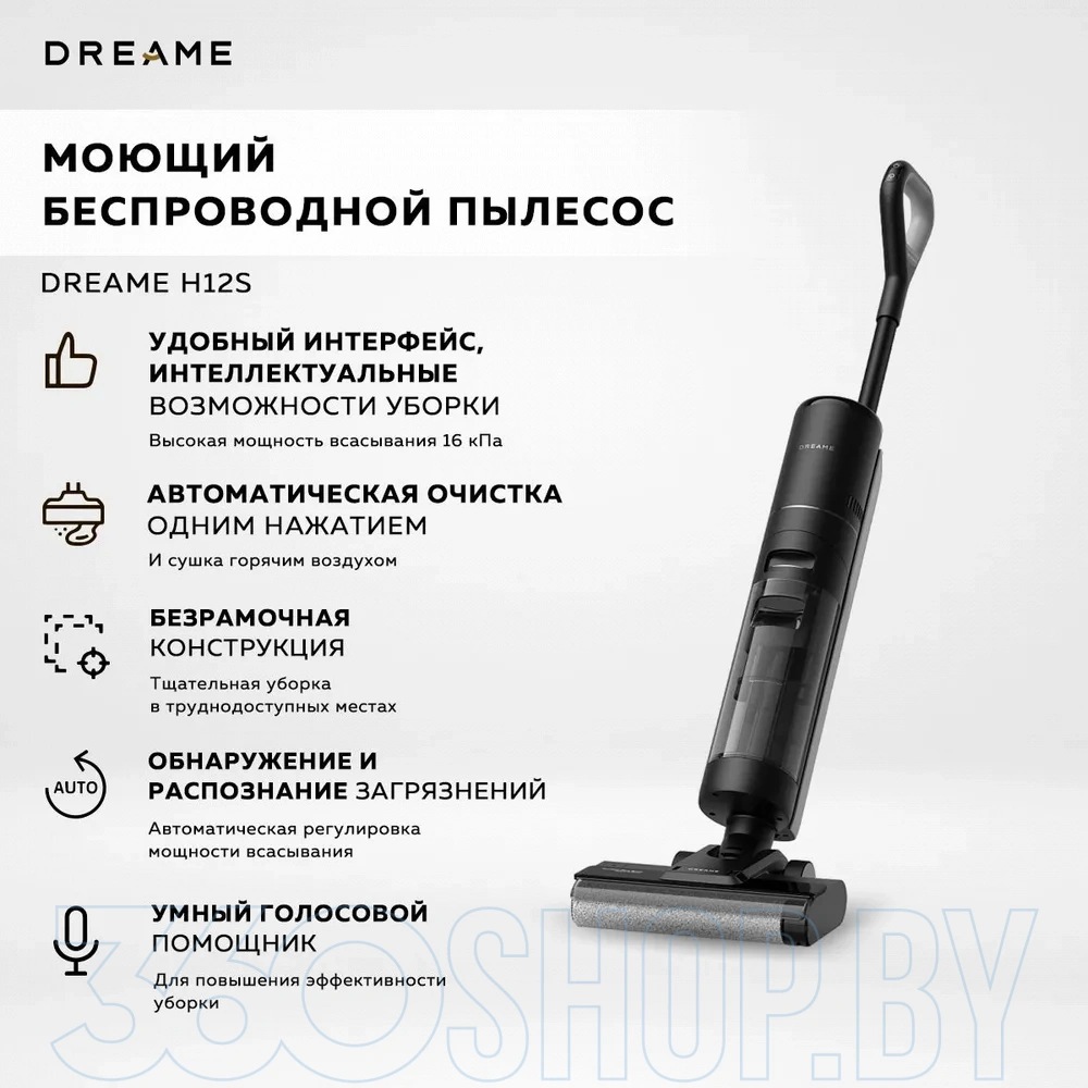 Вертикальный пылесос с влажной уборкой Dreame H12S — купить в Минске  недорого, цена в интернет-магазине 360shop.by