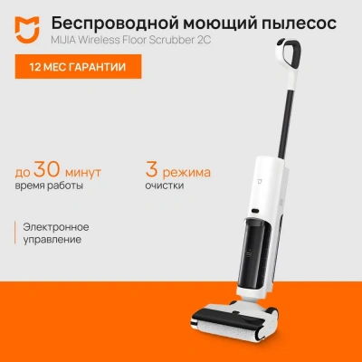 Моющий вертикальный пылесос Mijia Wireless Floor Scrubber 2C (C305) — фото, купить в Минске с доставкой по Беларуси — 360shop.by