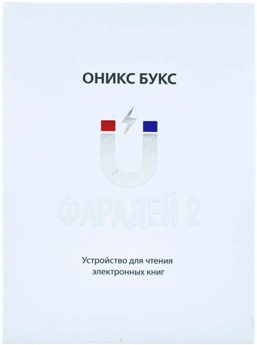 Электронная книга Onyx BOOX Faraday 2 (ОНИКС БУКС Фарадей 2) – фото, купить в Минске с доставкой по Беларуси – 360shop.by