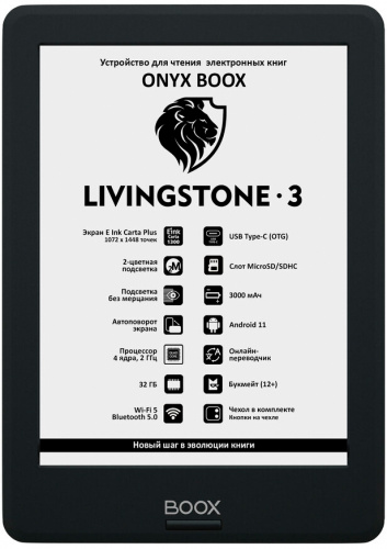 Электронная книга Onyx BOOX Livingstone 3 – купить в Минске с доставкой по Беларуси – 360shop.by