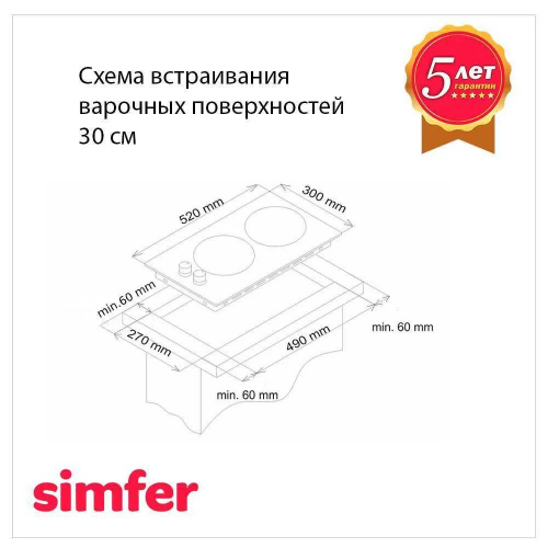 Газовая варочная панель Simfer H30V20O516