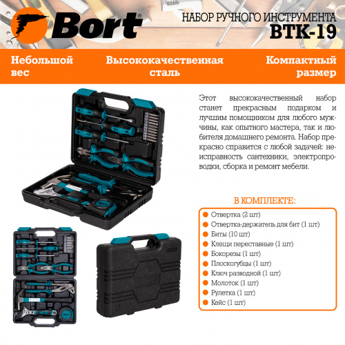 Универсальный набор инструментов Bort BTK-19 (19 предметов) (93412864) — фото, купить в Минске с доставкой по Беларуси — 360shop.by