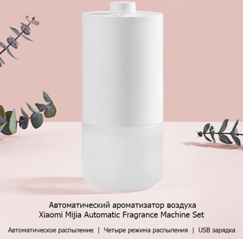 Электронный аромадиффузор Xiaomi Mijia Automatic Fragrance Machine Set (MJXFJ01XW) — фото, купить в Минске с доставкой по Беларуси — 360shop.by