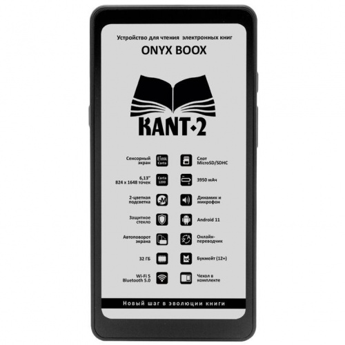 Электронная книга Onyx BOOX Kant 2 – фото, купить в Минске с доставкой по Беларуси – 360shop.by