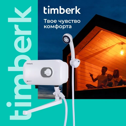 Проточный электрический водонагреватель Timberk Harmony T-WI7-P17-SC — фото, купить в Минске с доставкой по Беларуси — 360shop.by