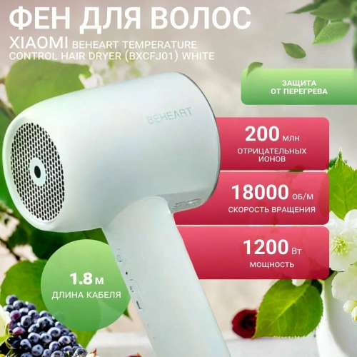 Фен Beheart BXCFJ01 — фото, купить в Минске с доставкой по Беларуси — 360shop.by