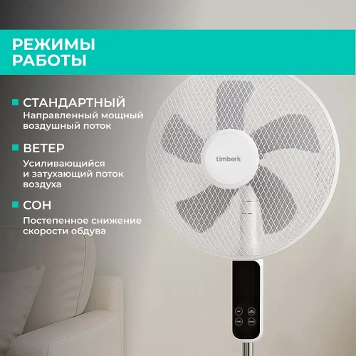 Вентилятор напольный Timberk T-SF1607RC — фото, купить в Минске с доставкой по Беларуси — 360shop.by