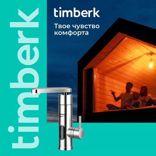 Проточный электрический водонагреватель Timberk Aqua Care T-IT3-MD-R14 — фото, купить в Минске с доставкой по Беларуси — 360shop.by