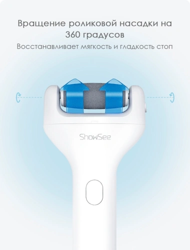 Роликовая пилка ShowSee Electric Pedicure B1-W — фото, купить в Минске с доставкой по Беларуси — 360shop.by