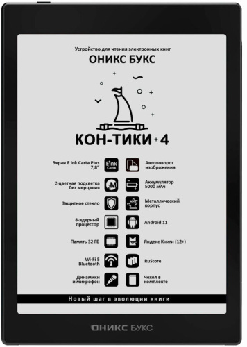 Электронная книга Onyx BOOX Kon-Tiki 4 (ОНИКС БУКС Кон-Тики 4) – фото, купить в Минске с доставкой по Беларуси – 360shop.by
