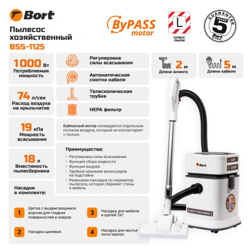 Пылесос строительный Bort BSS-1125 (93414608) — фото, купить в Минске с доставкой по Беларуси — 360shop.by