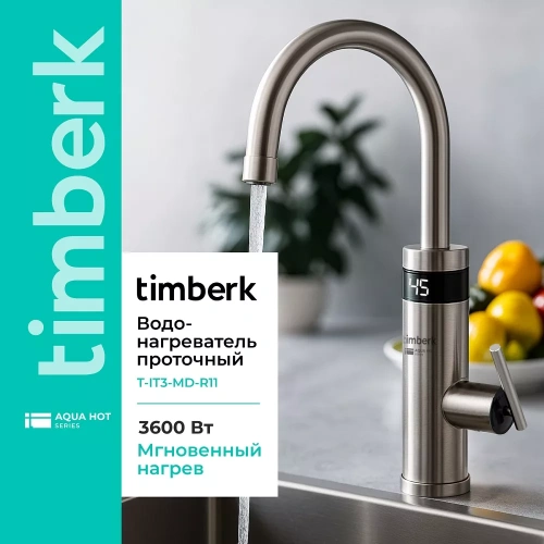 Проточный электрический водонагреватель Timberk Aqua Hot T-IT3-MD-R11 — фото, купить в Минске с доставкой по Беларуси — 360shop.by