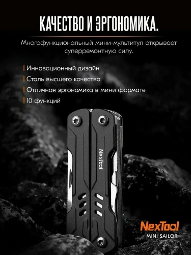 Мультитул NexTool Mini Sailor Functional Pliers 10-in-1 (NE20135A) — фото, купить в Минске с доставкой по Беларуси — 360shop.by