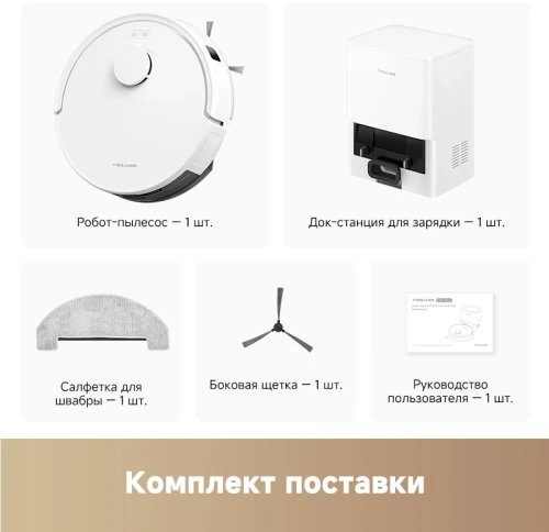 Робот-пылесос Trouver Robot Vacuum E20 Plus (RLE12GD) – фото, купить в Минске с доставкой по Беларуси – 360shop.by