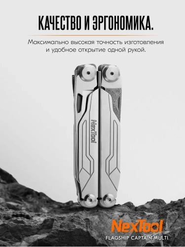 Мультитул NexTool Flagship Captain Multi Tool (NE20214) — фото, купить в Минске с доставкой по Беларуси — 360shop.by