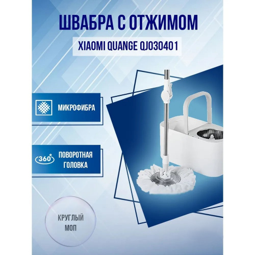 Швабра с отжимом Quange QJ030401 — фото, купить в Минске с доставкой по Беларуси — 360shop.by