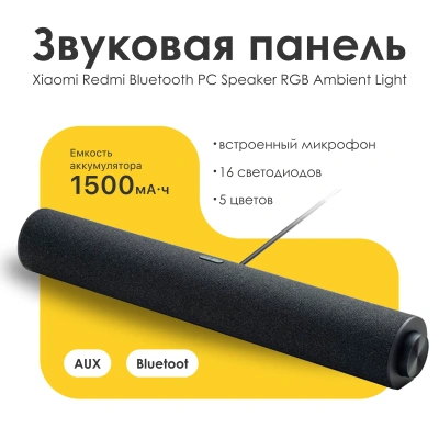 Саундбар для компьютера Redmi Desktop Speaker RGB (ASB02A) — фото, купить в Минске с доставкой по Беларуси — 360shop.by