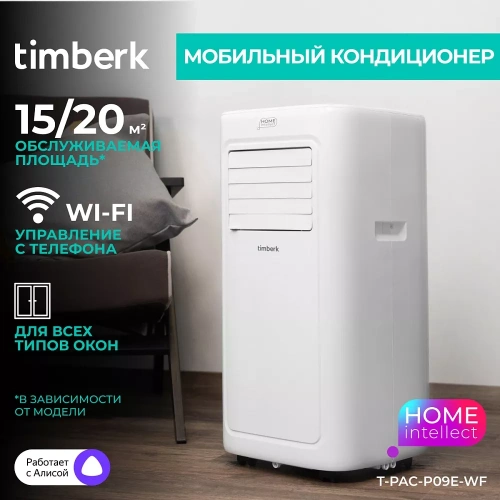 Кондиционер мобильный Timberk T-PAC07-P09E-WF — фото, купить в Минске с доставкой по Беларуси — 360shop.by