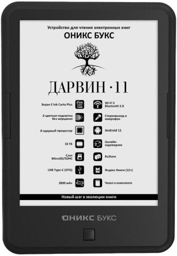 Электронная книга ONYX BOOX Darwin 11 (ОНИКС БУКС Дарвин 11) – фото, купить в Минске с доставкой по Беларуси – 360shop.by