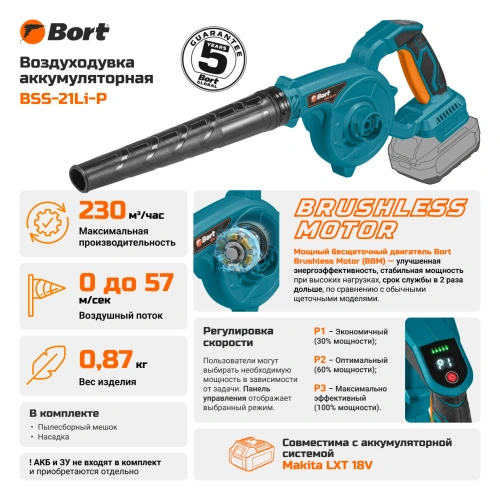 Воздуходувка аккумуляторная Bort BSS-21Li-P (без АКБ) (93414325) — фото, купить в Минске с доставкой по Беларуси — 360shop.by