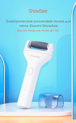 Роликовая пилка ShowSee Electric Pedicure B1-W — фото, купить в Минске с доставкой по Беларуси — 360shop.by