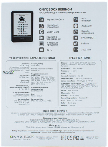 Электронная книга Onyx BOOX Bering 4 – фото, купить в Минске с доставкой по Беларуси – 360shop.by