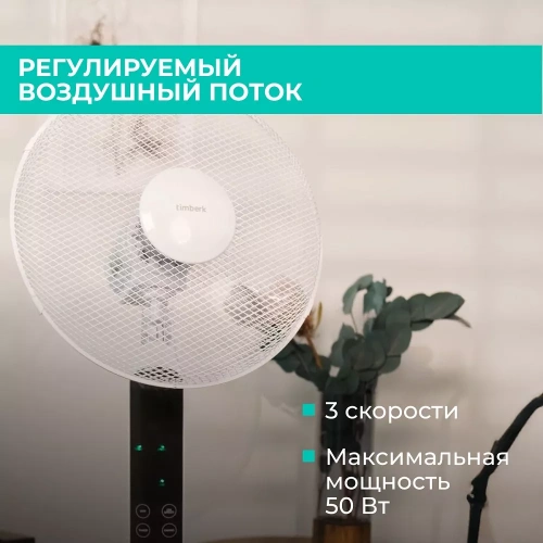 Вентилятор напольный Timberk T-SF1607RC — фото, купить в Минске с доставкой по Беларуси — 360shop.by