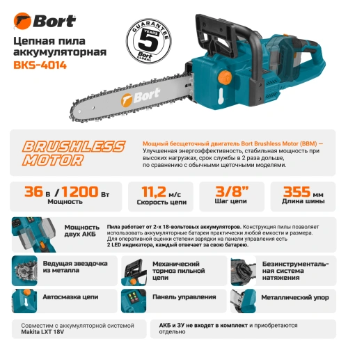 Пила цепная аккумуляторная Bort BKS-4014 (93418507) (без АКБ) — фото, купить в Минске с доставкой по Беларуси — 360shop.by