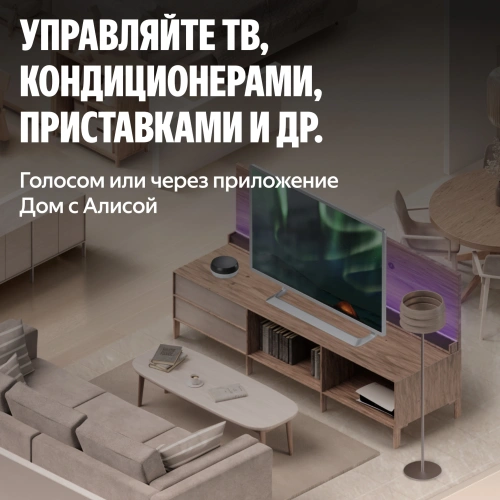 Умный ИК-пульт Яндекс YNDX-00571 — фото, купить в Минске с доставкой по Беларуси — 360shop.by