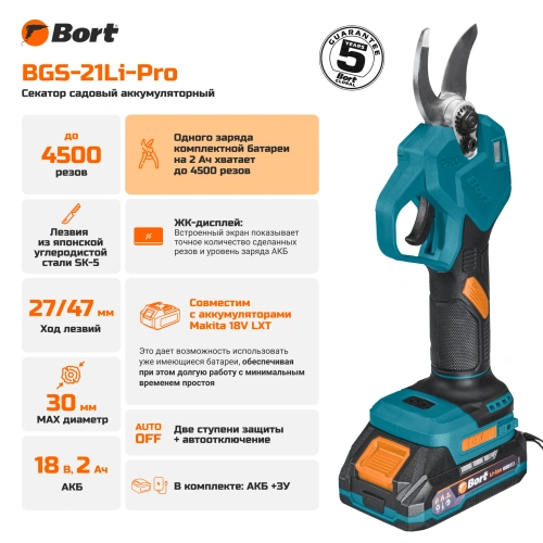 Секатор аккумуляторный Bort BGS-21Li-Pro (93419368) — фото, купить в Минске с доставкой по Беларуси — 360shop.by