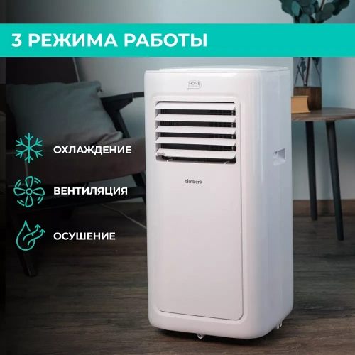 Кондиционер мобильный Timberk T-PAC07-P09E-WF — фото, купить в Минске с доставкой по Беларуси — 360shop.by