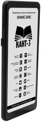 Электронная книга Onyx BOOX Kant 3 (ОНИКС БУКС Кант 3) – фото, купить в Минске с доставкой по Беларуси – 360shop.by