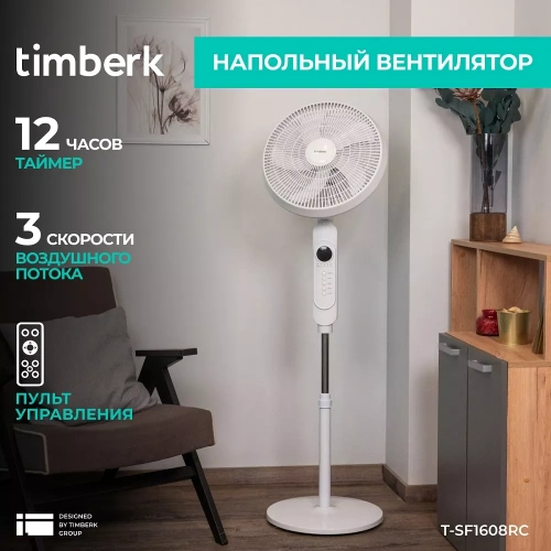 Вентилятор напольный Timberk T-SF1608RC — фото, купить в Минске с доставкой по Беларуси — 360shop.by