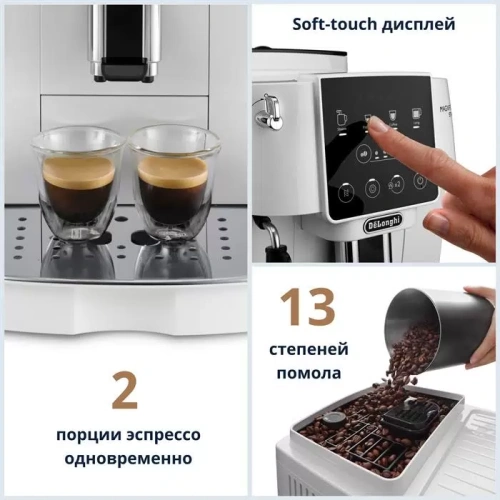 Кофемашина DeLonghi ECAM 220.20 W Magnifica Start — фото, купить в Минске с доставкой по Беларуси — 360shop.by