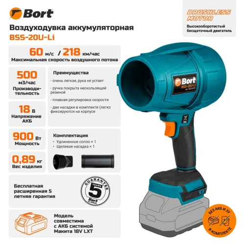 Воздуходувка аккумуляторная Bort BSS-20U-Li (без АКБ) (93414370) — фото, купить в Минске с доставкой по Беларуси — 360shop.by