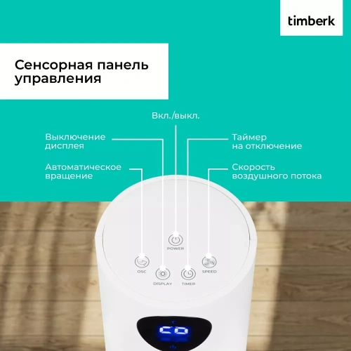 Вентилятор колонный Timberk T-TF3218RC — фото, купить в Минске с доставкой по Беларуси — 360shop.by