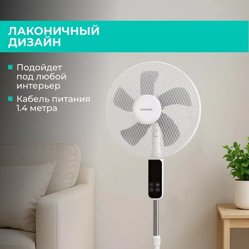 Вентилятор напольный Timberk T-SF1607RC — фото, купить в Минске с доставкой по Беларуси — 360shop.by