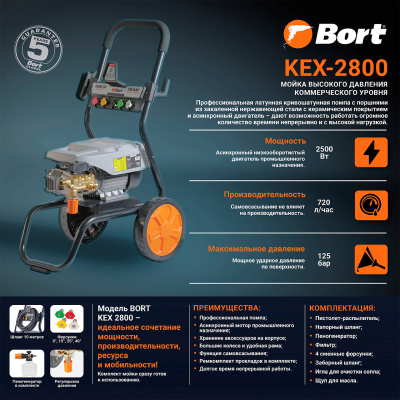 Мойка высокого давления Bort KEX-2800 (93416725) — фото, купить в Минске с доставкой по Беларуси — 360shop.by