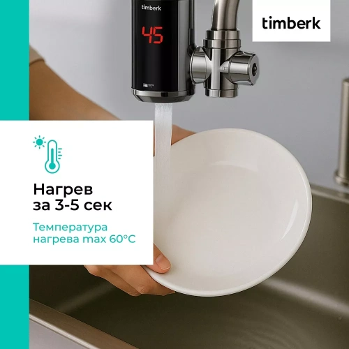 Проточный электрический водонагреватель Timberk Hotto T-IT3-MD-R10 — фото, купить в Минске с доставкой по Беларуси — 360shop.by