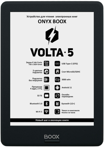 Электронная книга Onyx BOOX Volta 5 – фото, купить в Минске с доставкой по Беларуси – 360shop.by