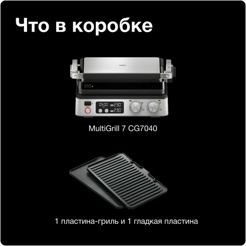 Электрогриль Braun CG 7040 — фото, купить в Минске с доставкой по Беларуси — 360shop.by