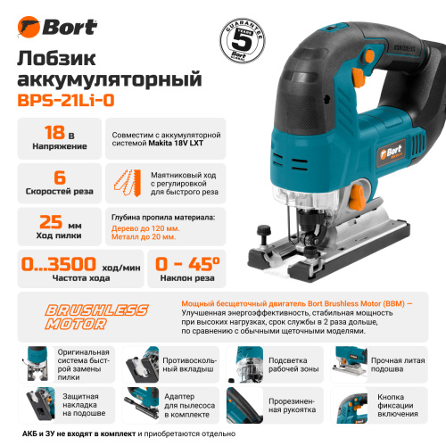 Лобзик аккумуляторный Bort BPS-21Li-0 (без АКБ) (93413656) — фото, купить в Минске с доставкой по Беларуси — 360shop.by