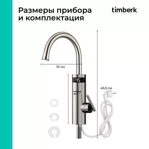 Проточный электрический водонагреватель Timberk Aqua Hot T-IT3-MD-R11 — фото, купить в Минске с доставкой по Беларуси — 360shop.by