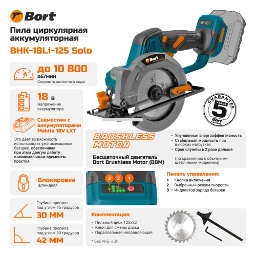 Циркулярная пила аккумуляторная Bort BHK-18Li-125 Solo (без АКБ) (93418354) — фото, купить в Минске с доставкой по Беларуси — 360shop.by