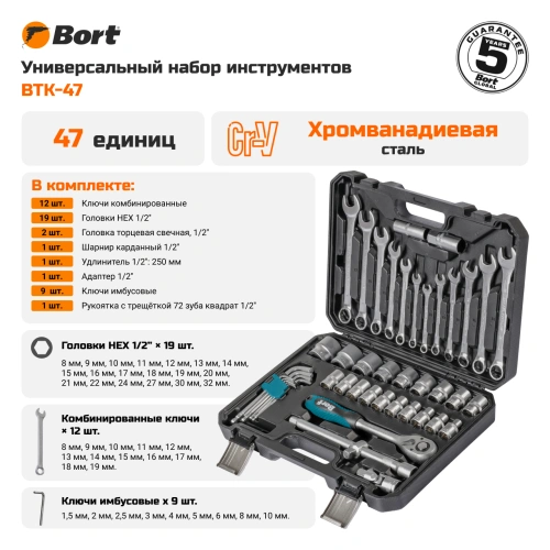 Универсальный набор инструментов Bort BTK-47 (47 предмета) (93418521) — фото, купить в Минске с доставкой по Беларуси — 360shop.by