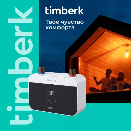 Проточный электрический водонагреватель Timberk Sense T-WI7-P18-SC — фото, купить в Минске с доставкой по Беларуси — 360shop.by